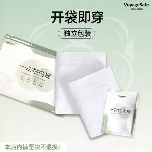 产妇月子无菌免洗一次性内裤