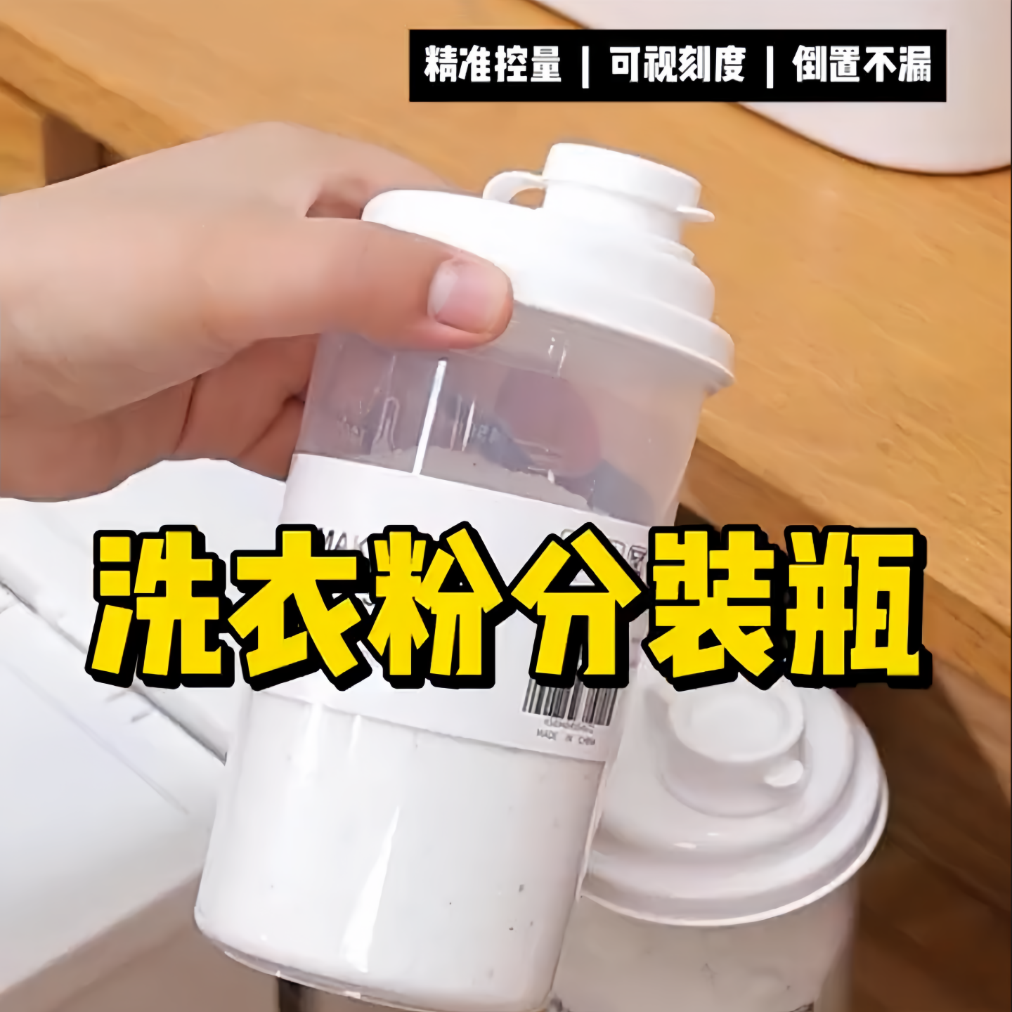 洗衣粉专用收纳盒分装瓶