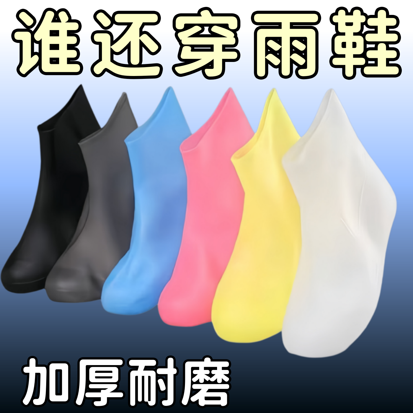 防水乳胶新款雨鞋鞋套防滑加厚耐磨男女通用成人款下雨波浪纹便携