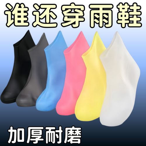 防水防滑加厚耐磨雨鞋套