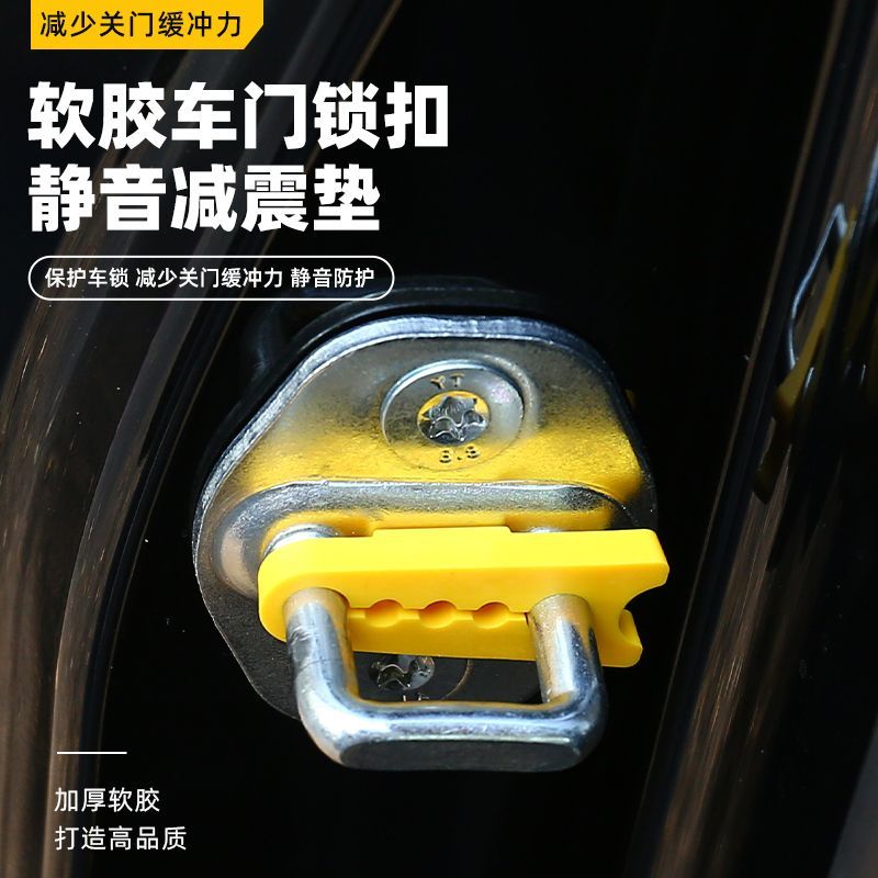软胶车门锁扣静音减震垫