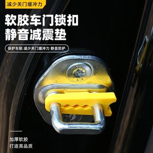 软胶车门锁扣静音减震垫汽车门锁盖缓冲防护配件防撞贴车门锁减震