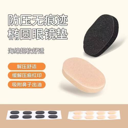 加厚增高防滑眼镜鼻托