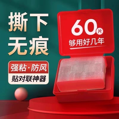 对联专用双面胶透明强力无痕贴春联双面胶易撕不留胶新年春联粘贴