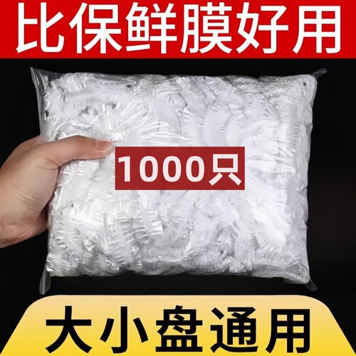 一次性保鲜膜套保鲜盖套