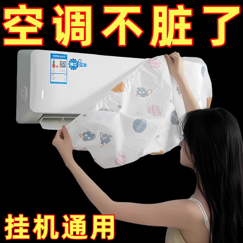 空调防尘罩全包壁挂式通用