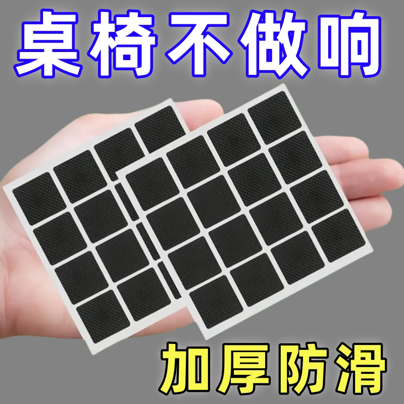 自粘桌椅脚垫家具防滑垫桌脚垫椅子板凳垫床脚垫静音保护脚套不平