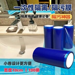 一次性隔离膜隔污膜外出旅行酒店马桶桌面不留胶断点式蓝膜便携