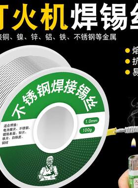 新型高纯度不锈钢焊锡丝高强度