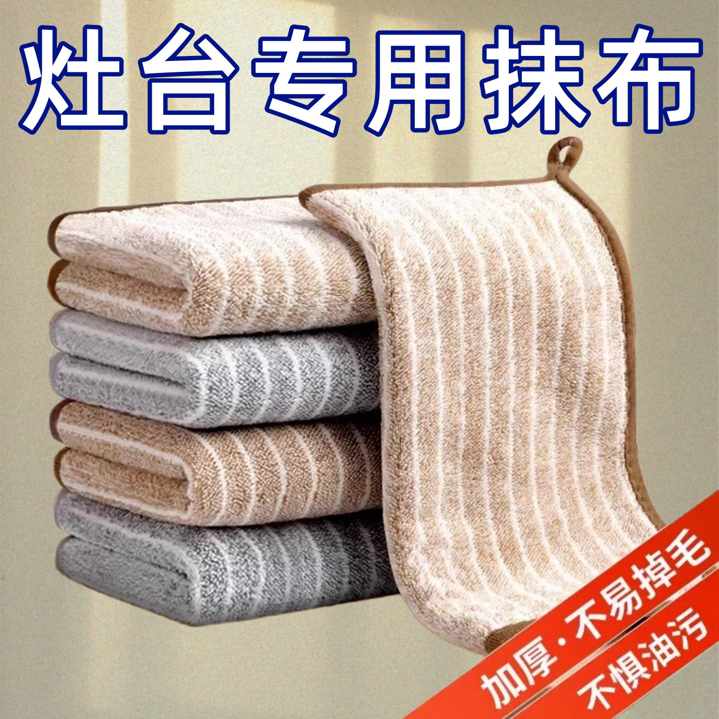 家用厨房专用抹布不沾油易清洗