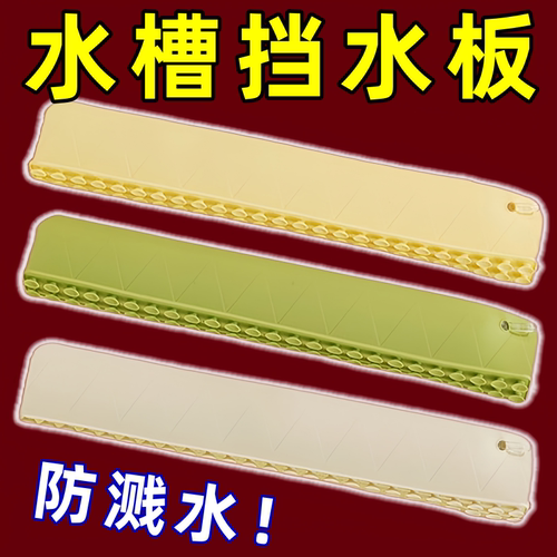 硅胶水槽挡水板厨房防溅水