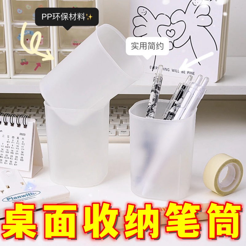 简约透明磨砂笔筒儿童男孩女孩桌面收纳筒高颜值办公室桌上收纳盒
