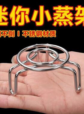 不锈钢迷你隔水蒸架高低脚