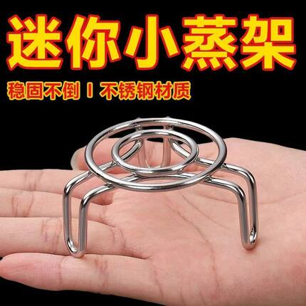不锈钢迷你版小号隔水蒸架高低脚小架子养生壶保温杯家用小锅架子