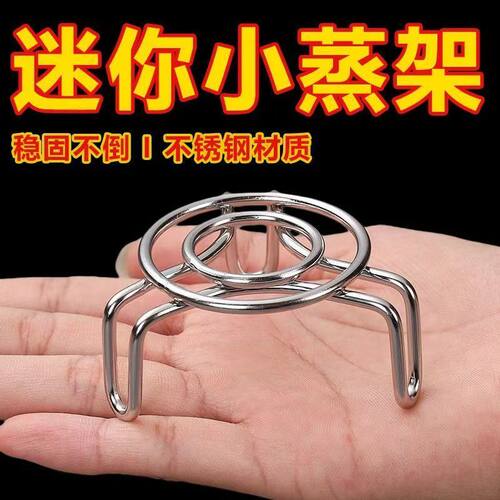 不锈钢迷你隔水蒸架高低脚