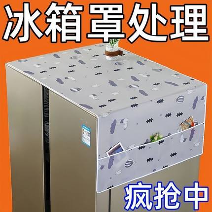 冰箱防尘罩收纳挂袋单开门双开门防灰盖布收纳袋式置物袋盖巾家用