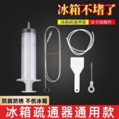 冰箱疏通器五件套排水孔除结冰工具出水口管道清洗专用神器家用