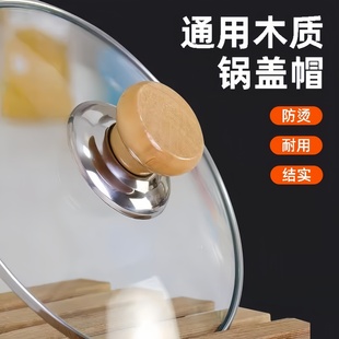 木头锅盖把手通用不怕高温锅盖帽实木防烫锅盖头盖子帽钮顶柄配件