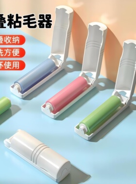 折叠粘毛器除毛滚便携式收纳清洗方便循环使用衣物去毛神器可水洗