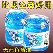 清洁软胶汽车用品黑科技清洗车内饰清洁泥吸尘胶键盘胶灰尘洗车
