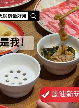 新中式圆形火锅沥油碗创意镂空设计去油神器火锅店专用碗油碟碗盘