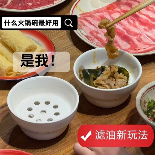 新中式圆形火锅沥油碗创意镂空设计去油神器火锅店专用碗油碟碗盘