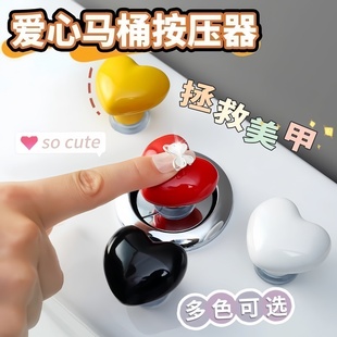 彩色心形爱心马桶按压器可爱马桶冲水按钮厕所按键神器提盖器配件