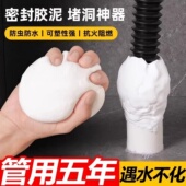 防虫防水胶泥堵洞神器可塑性强抗火阻燃下水道密封圈遇水不化不裂