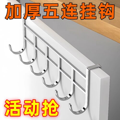 不锈钢橱柜门背5连挂钩置物架