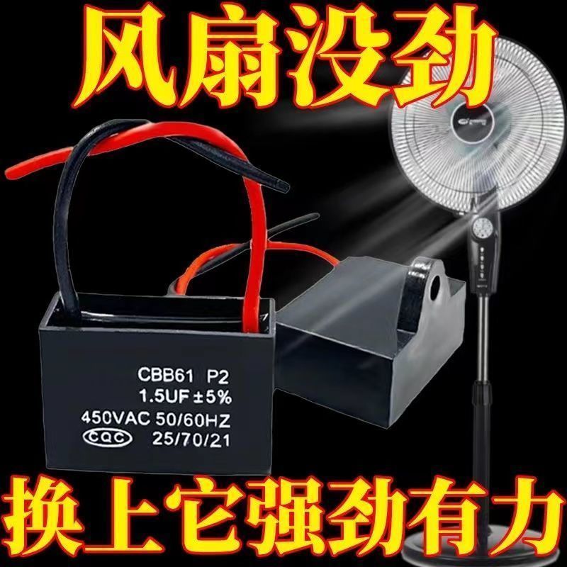 通用1.5uF风扇电机启动电容