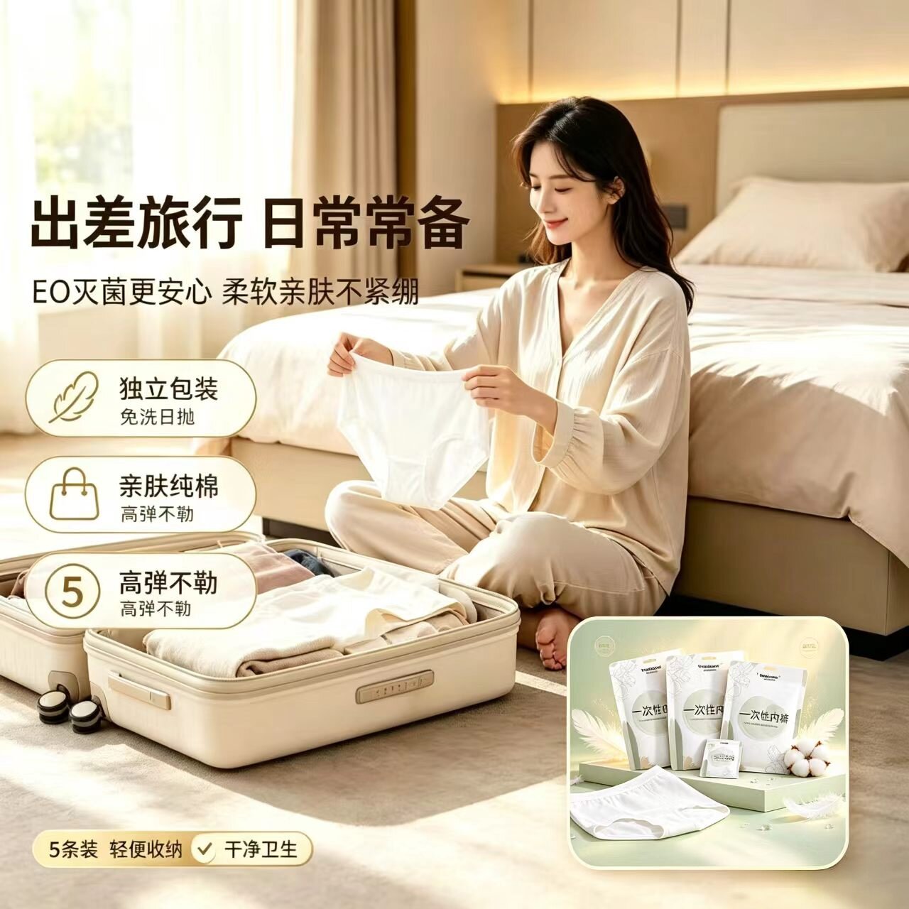 产妇月子无菌免洗一次性内裤