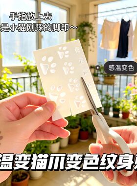小红书同款温变猫爪可洗纹身贴