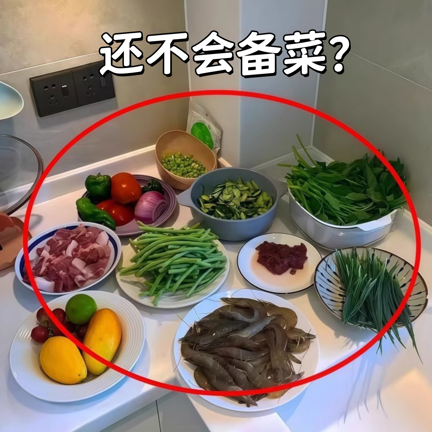 家用备菜盘分格餐盘厨房葱姜蒜