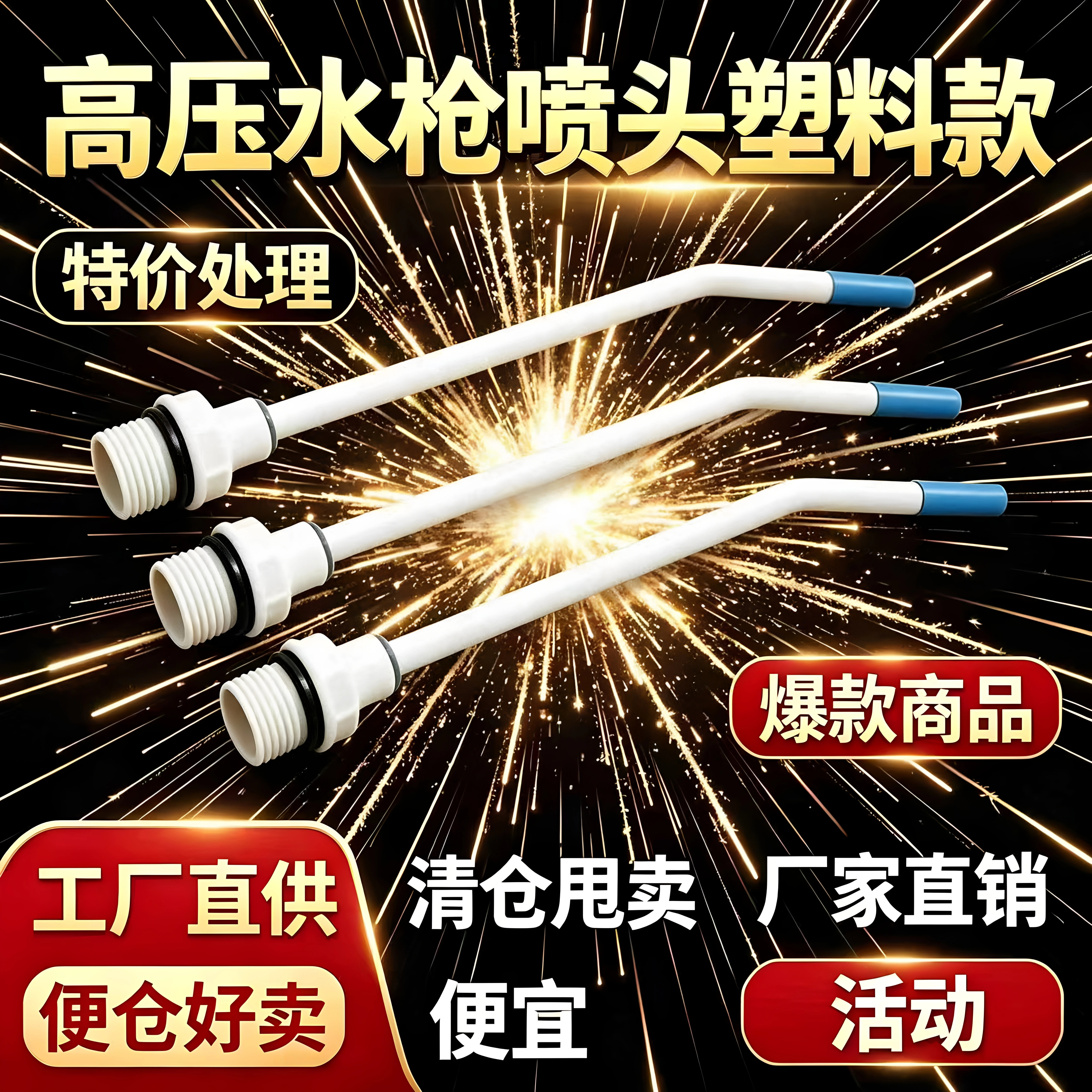 强力清洁喷头花洒水枪马桶缝隙