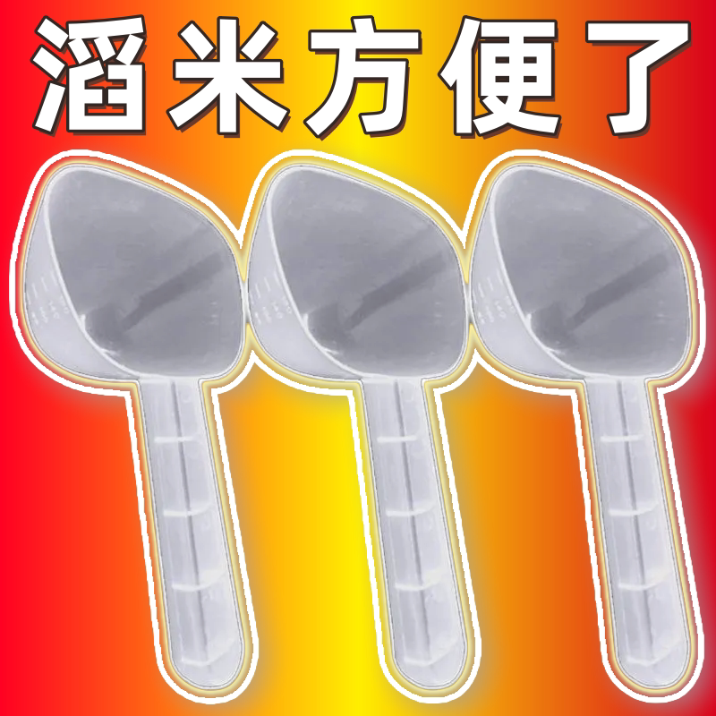 带夹子刻度高颜值五谷杂粮量勺图片