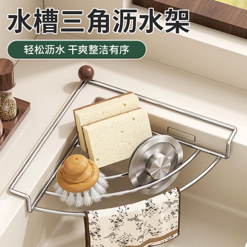 不锈钢水槽沥水收纳架