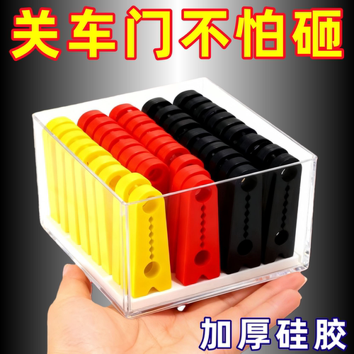 车门减震缓冲垫汽车防撞条