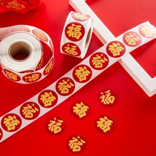 福字贴黑色金色福气礼物红包封口贴装饰过年春联不干胶封口贴新年