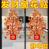 新年静电贴窗花2026新款 马年春节装 饰福字发财树福袋厨房玻璃贴纸
