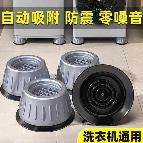 洗衣机底座专用固定脚垫
