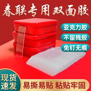 双面贴春联粘婚房婚车双面胶易撕无残留固定年画对联专用无痕胶带