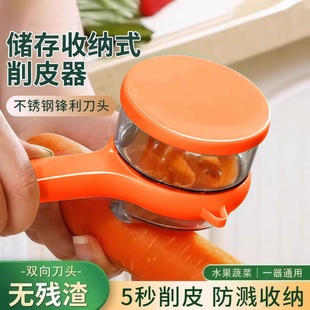 多功能削皮刀可视储存厨房家用苹果芦笋梨自带收纳仓削皮器刮皮刀