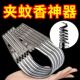蚊香夹子双头鳄鱼夹万能型夹香神器线香支架新款 专用夹不锈钢通用