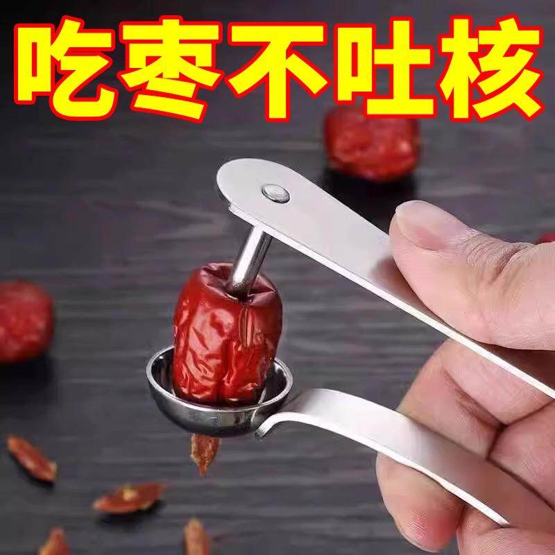 去红枣核神器开枣核器家用大枣子去核取心器不锈钢工具水果去籽器