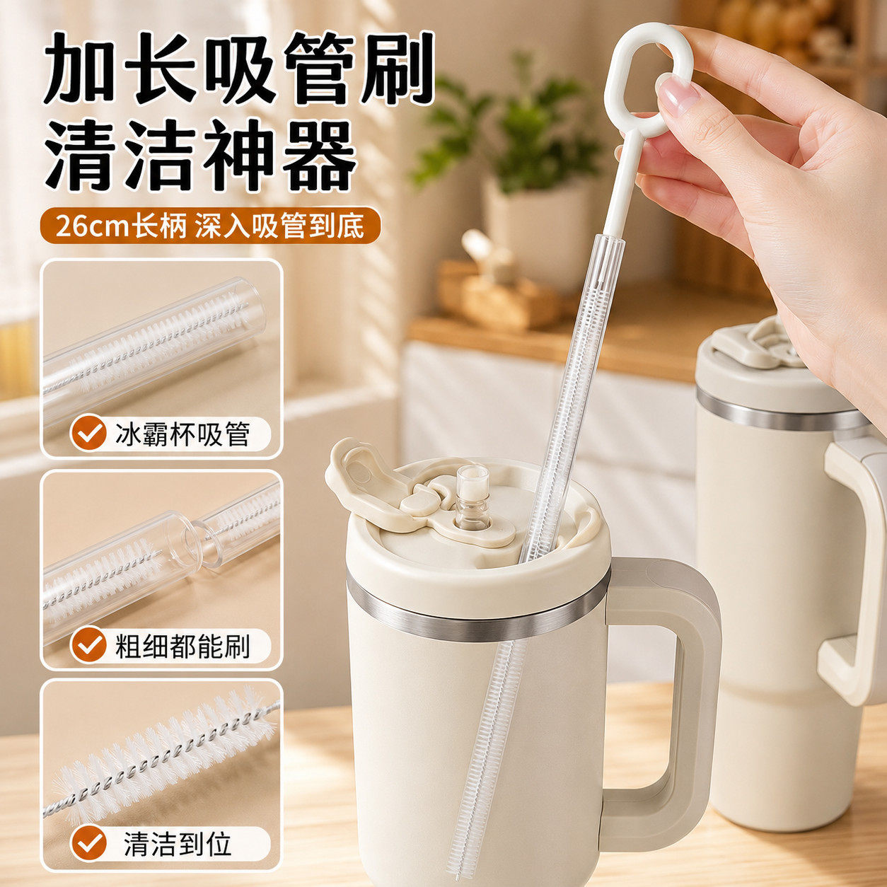 360净旋加长防刮吸管杯刷