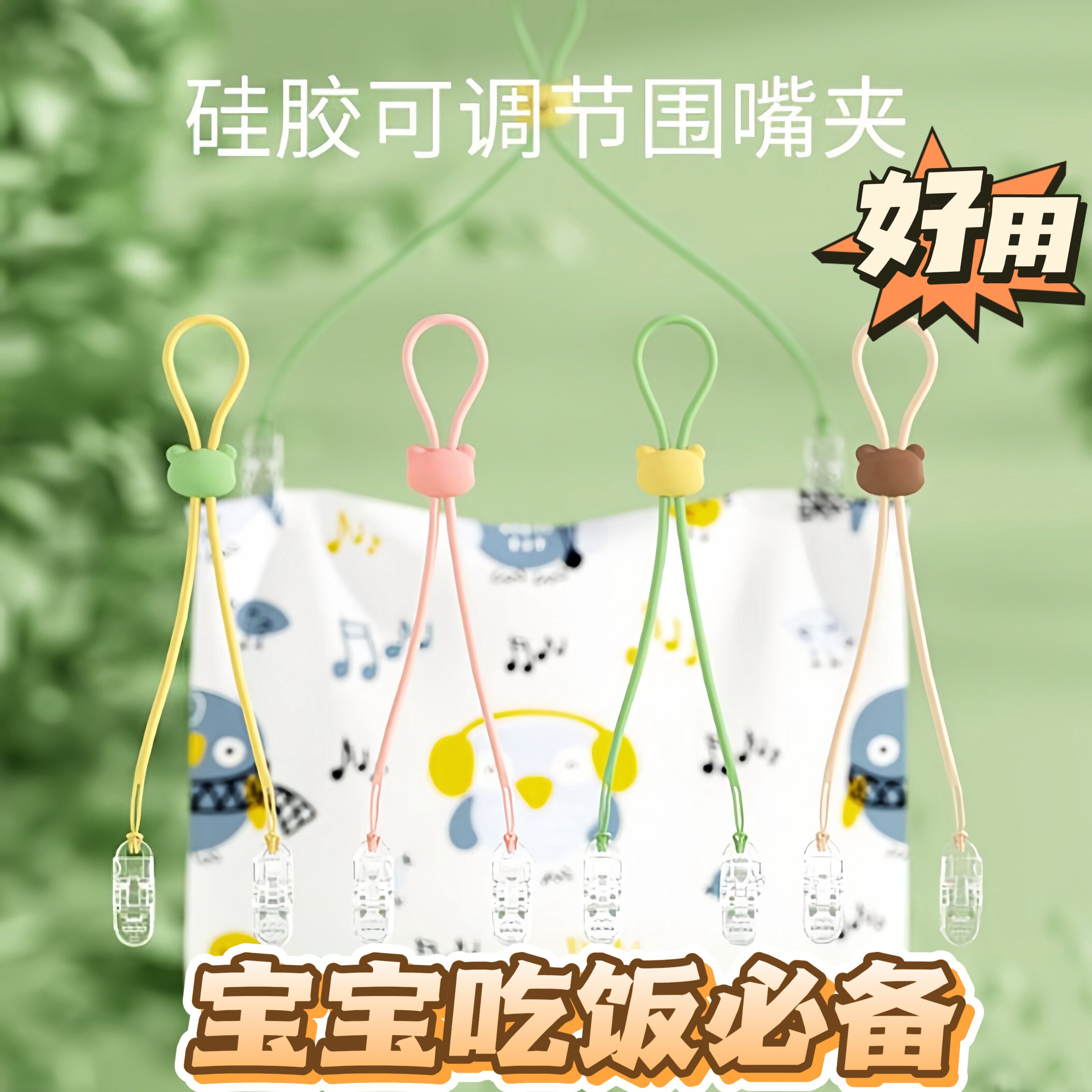挂脖餐巾夹防掉可调嗦粉神器