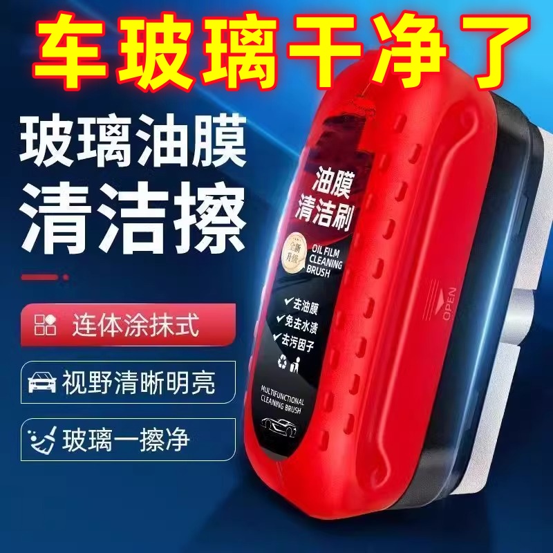 汽车玻璃强力油膜擦去除剂前挡风玻璃侧窗后视镜镀膜清洁刷不沾水