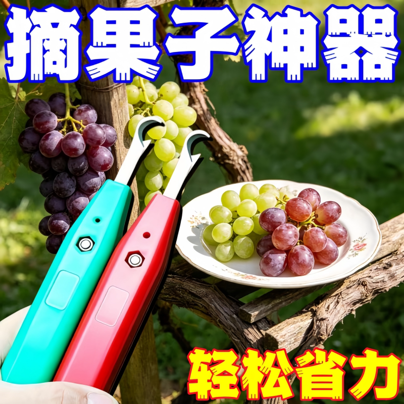 果子修剪摘果剪花椒葡萄粒剪刀