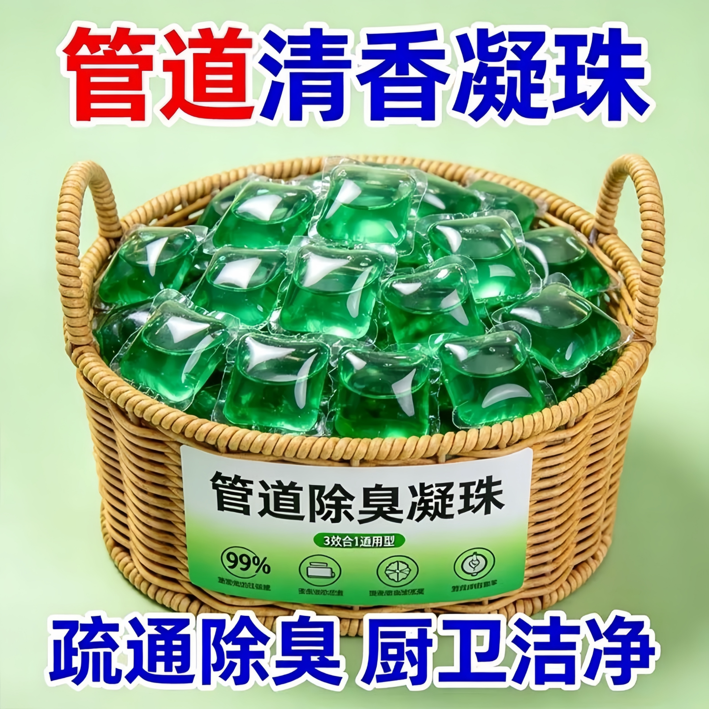 下水道防返臭除味凝珠