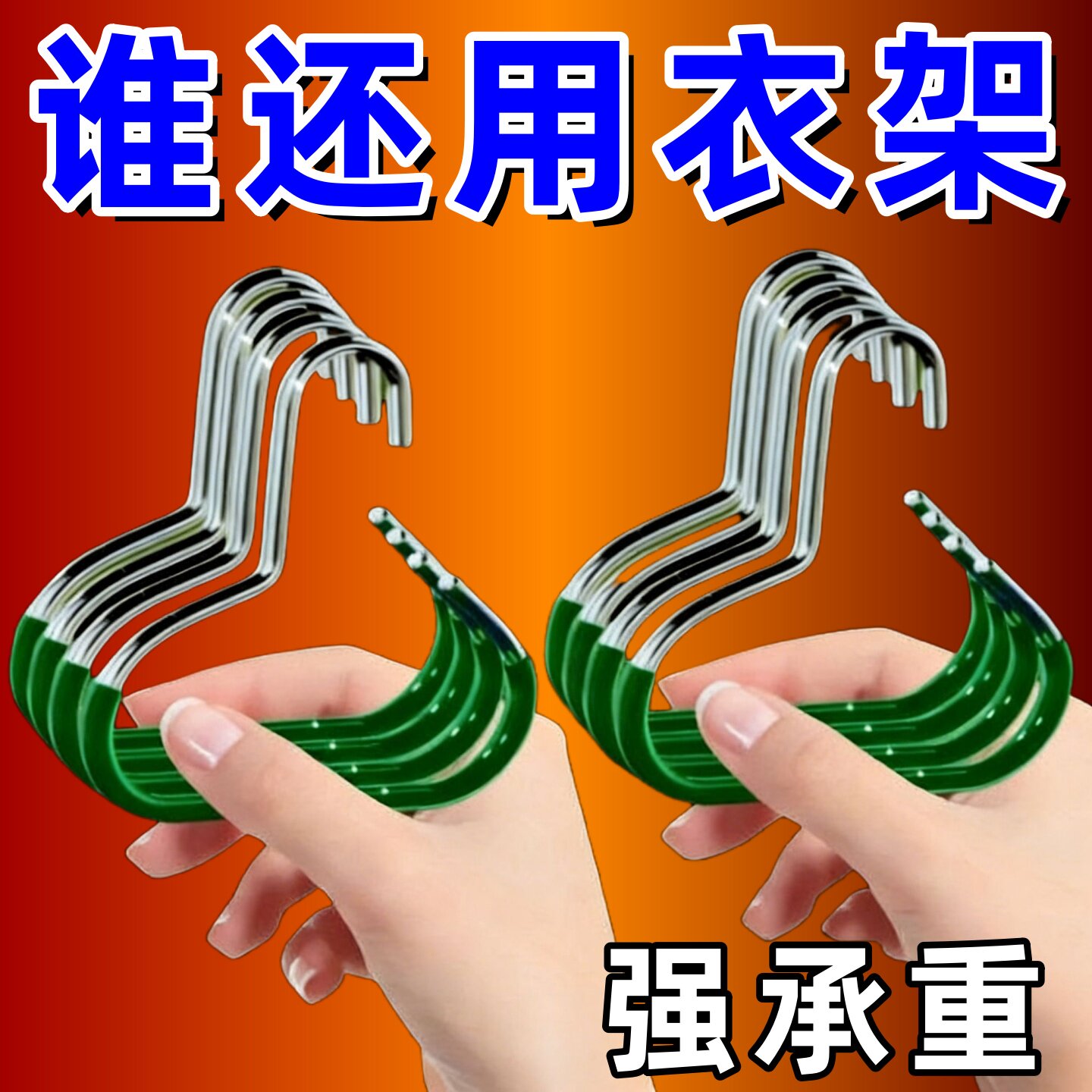 帽子丝巾领带防滑衣架